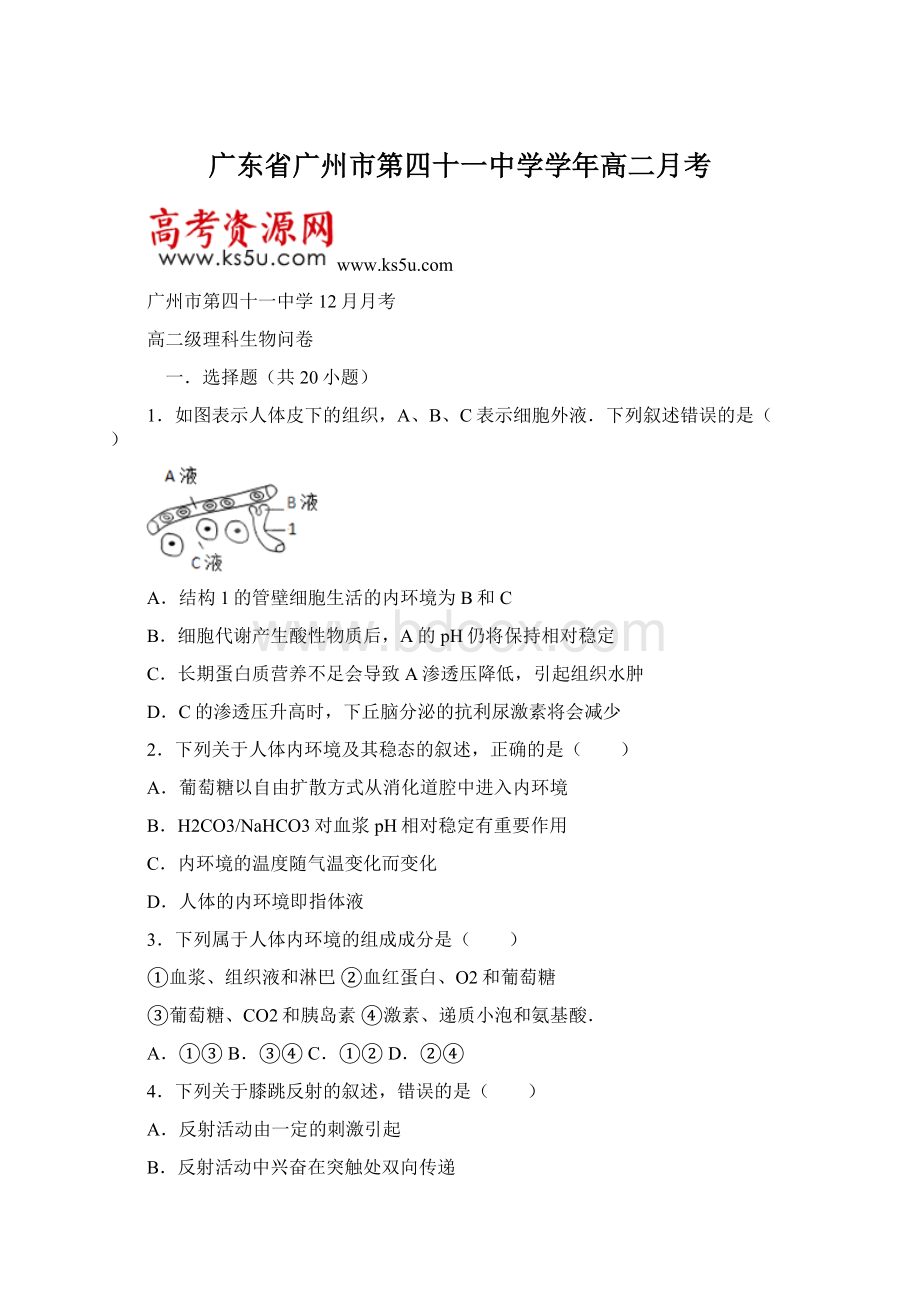 广东省广州市第四十一中学学年高二月考Word下载.docx