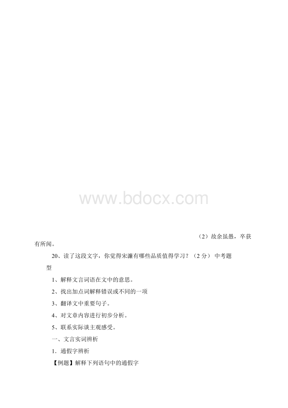 中考语文复习指导课件中考古诗文复习课.docx_第3页