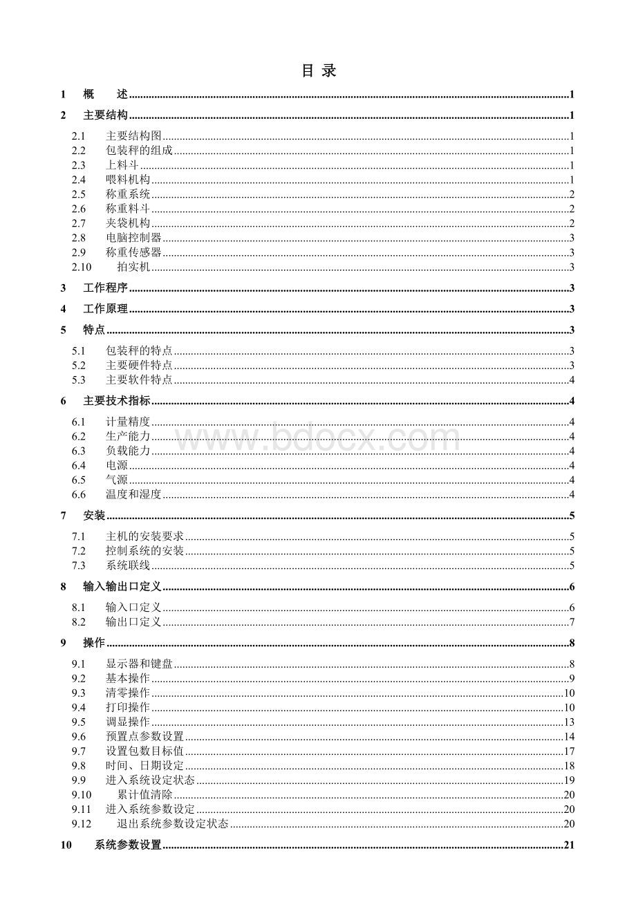 LCS-50A自动定量包装秤说明书.doc_第3页