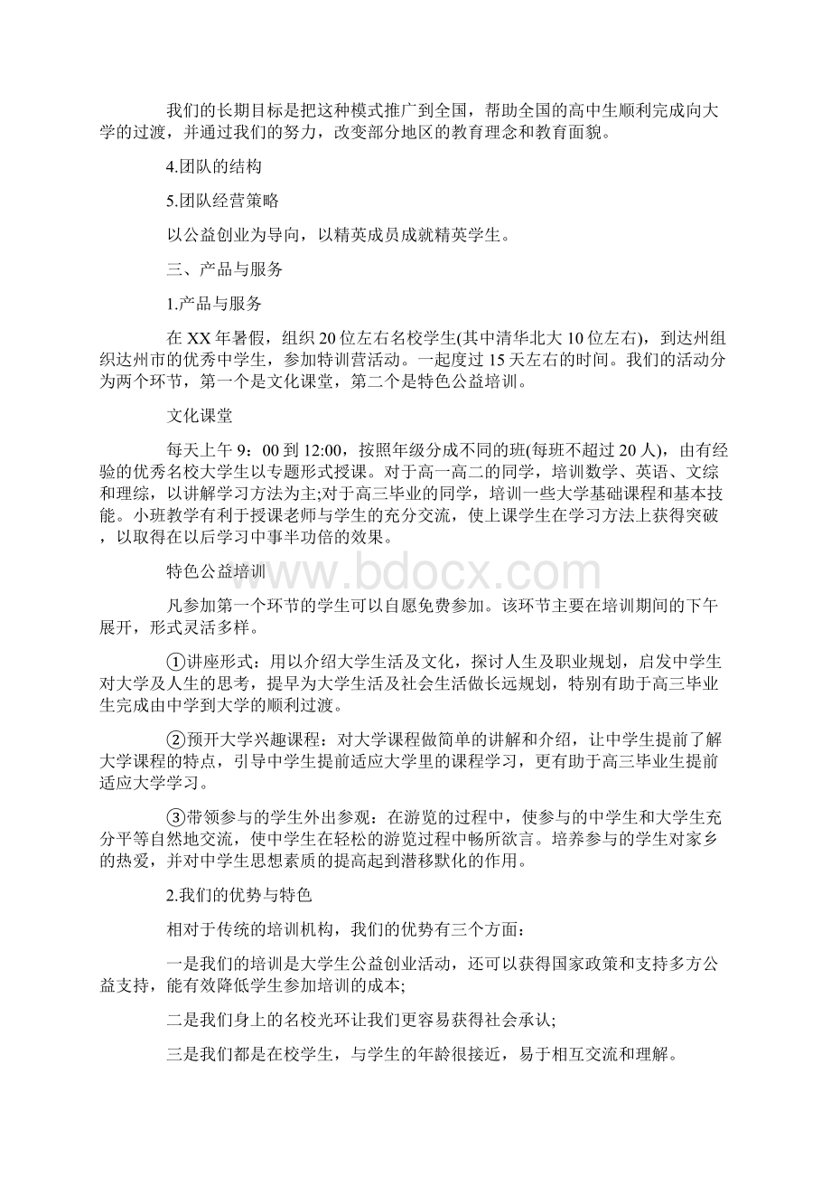 公益项目创业计划书.docx_第2页