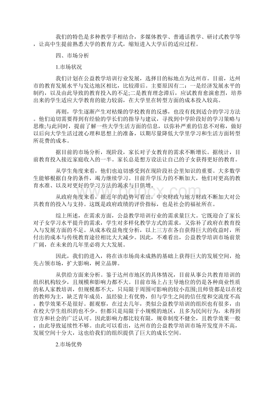 公益项目创业计划书.docx_第3页