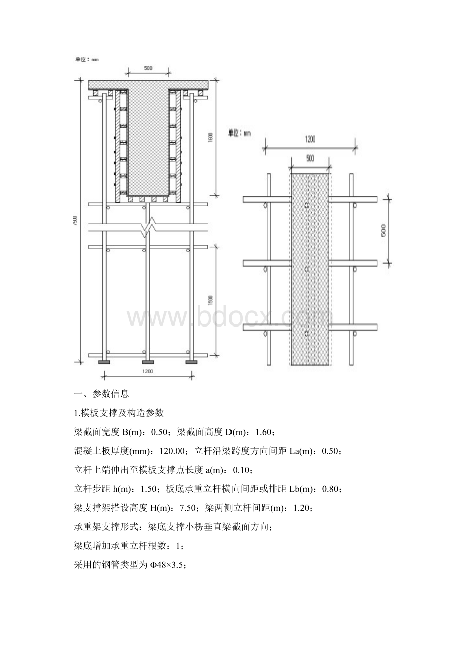 预应力梁支模方案Word格式文档下载.docx_第2页