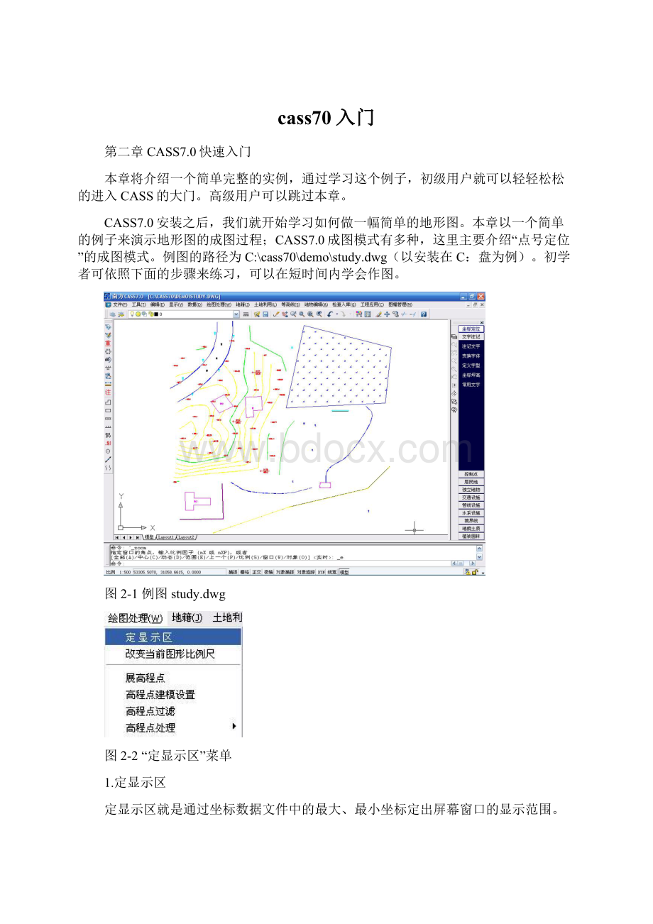 cass70入门.docx_第1页