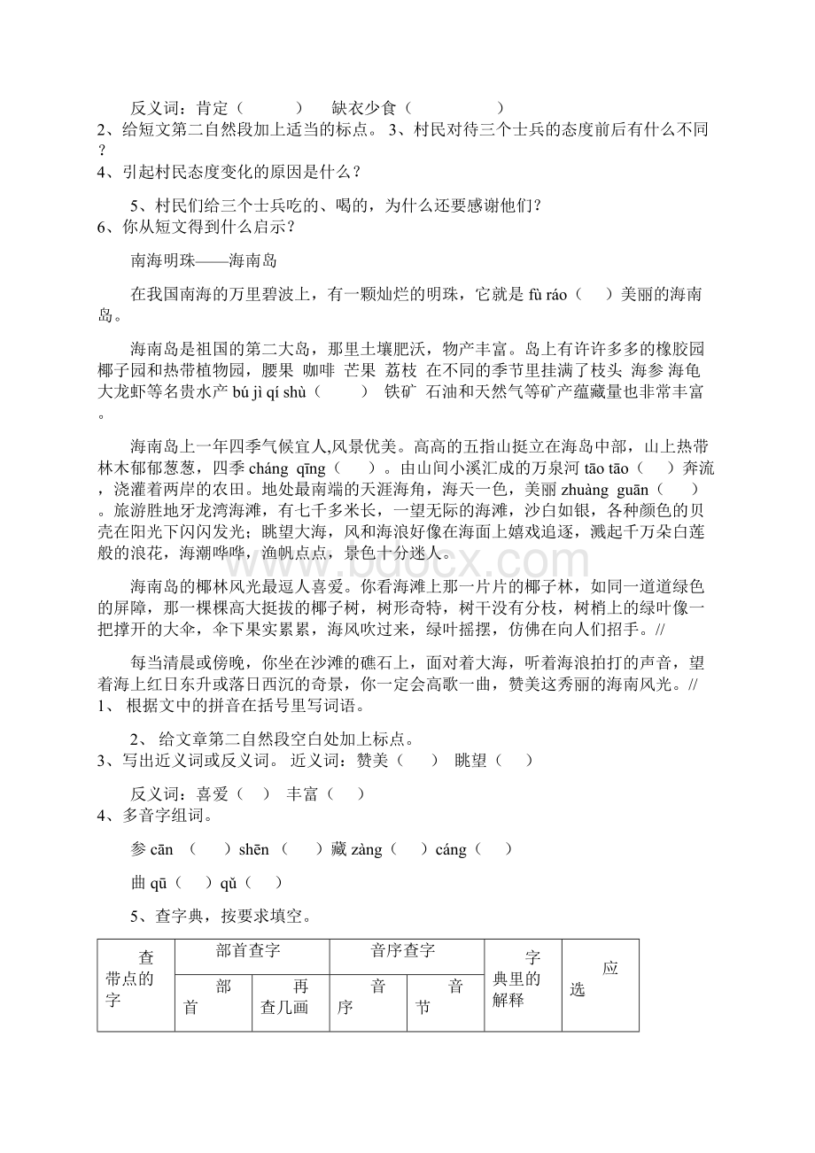 小学三年级语文阅读训练三.docx_第2页