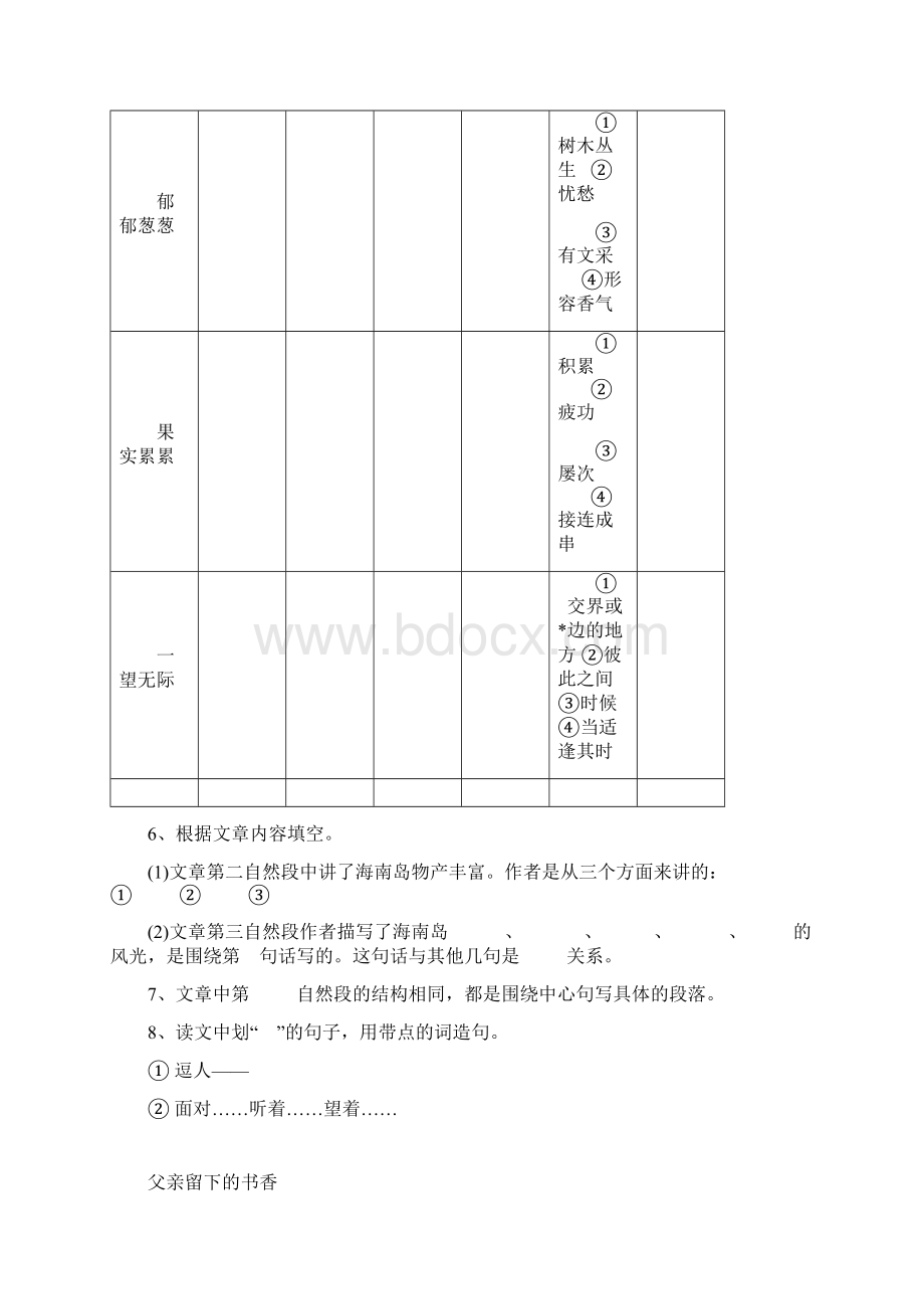 小学三年级语文阅读训练三.docx_第3页