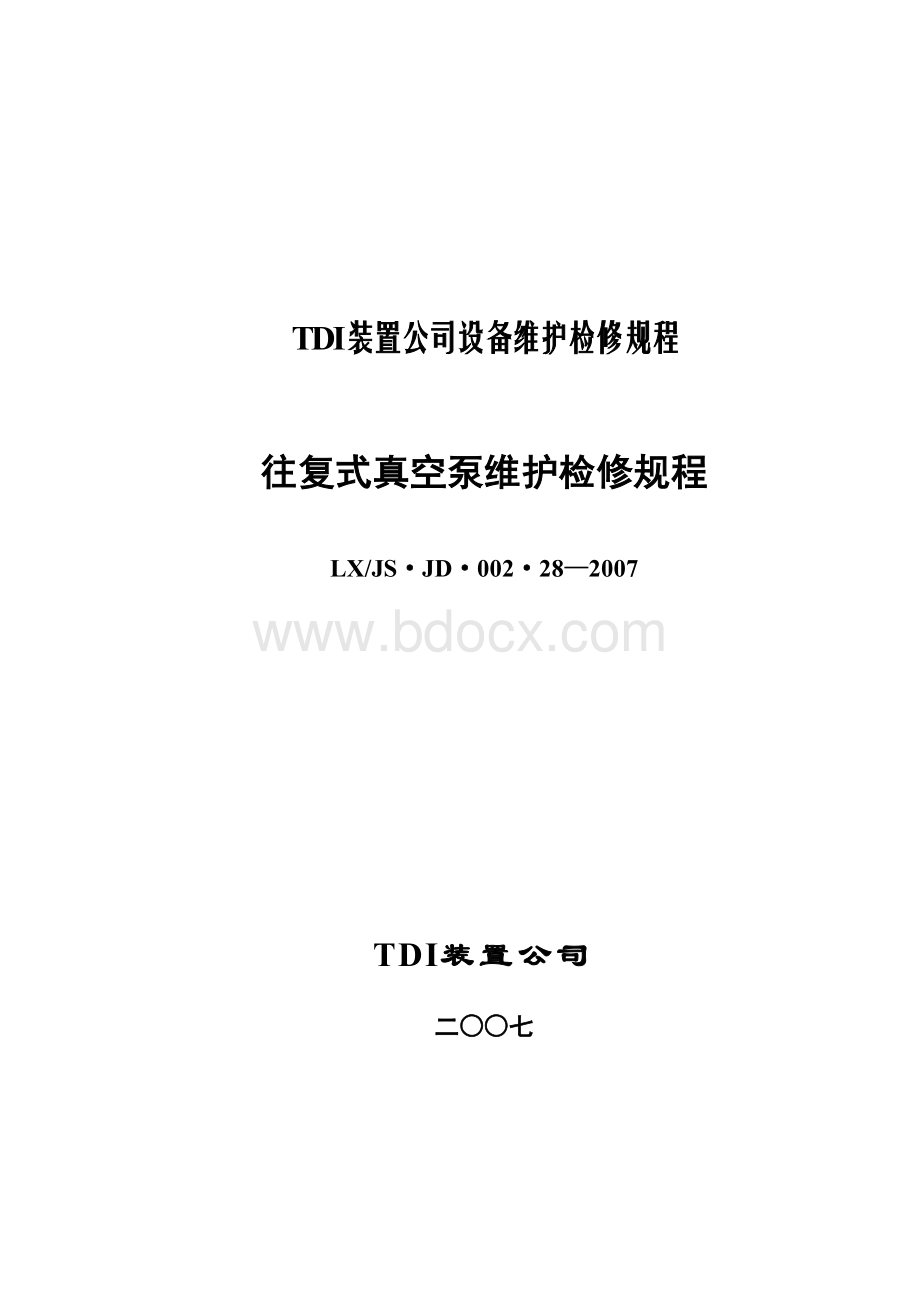 往复真空泵Word格式文档下载.doc_第1页