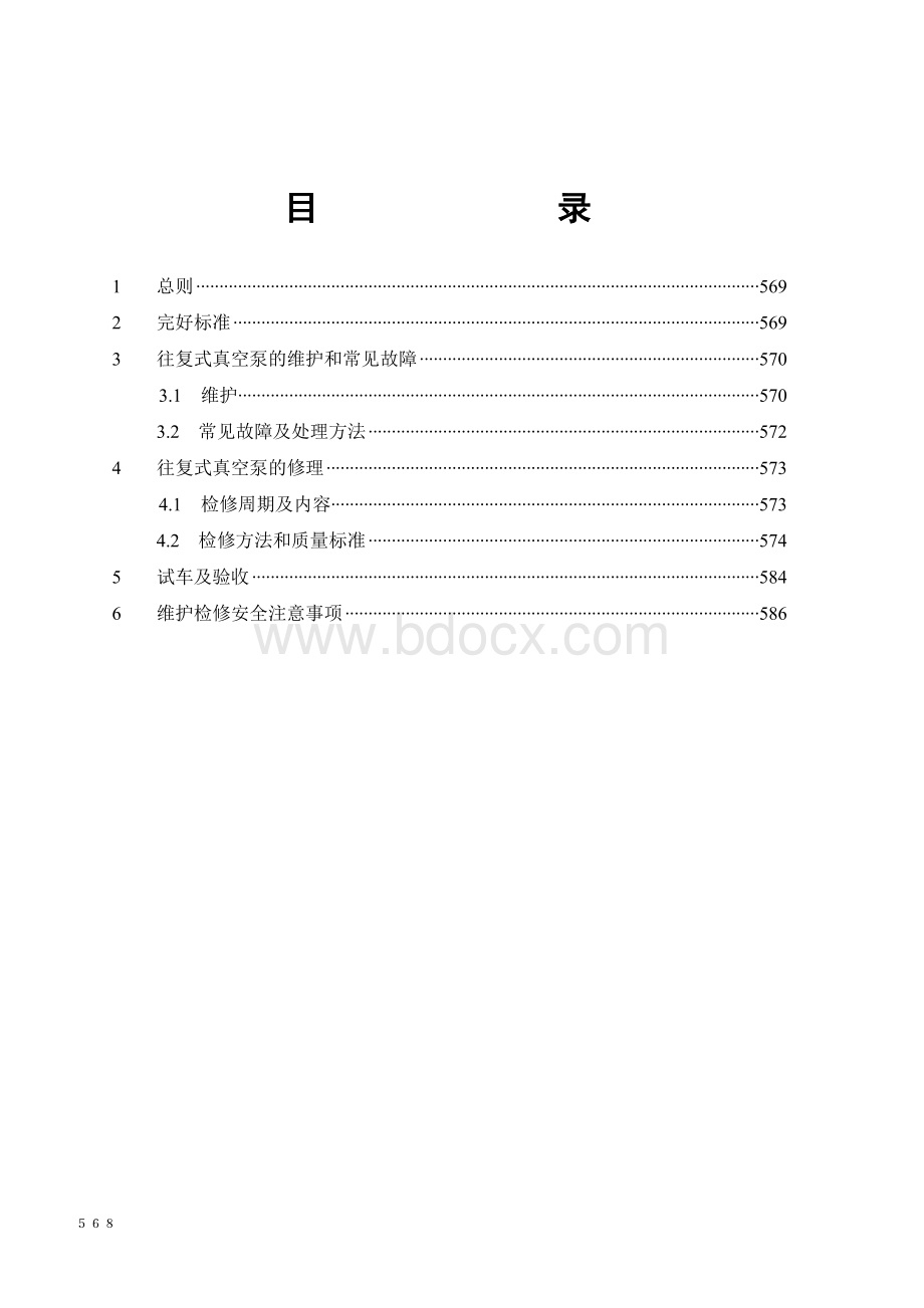 往复真空泵Word格式文档下载.doc_第2页