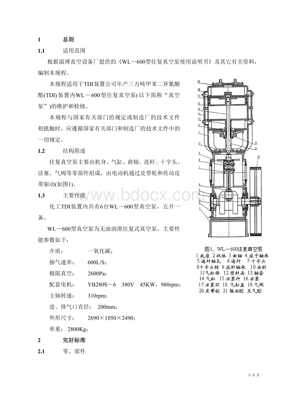 往复真空泵Word格式文档下载.doc_第3页