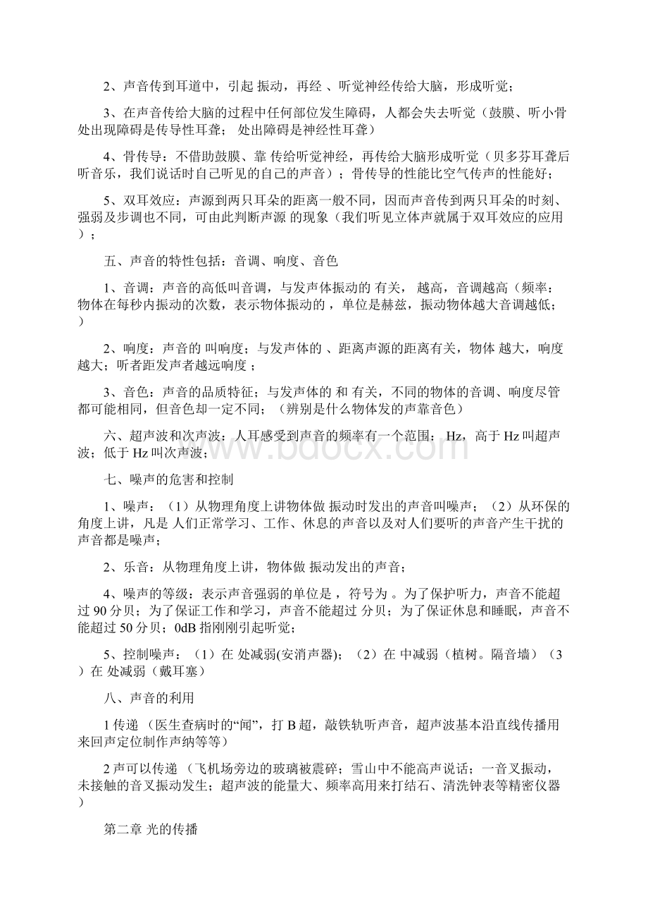 初中物理知识整编人教版填空精品.docx_第2页