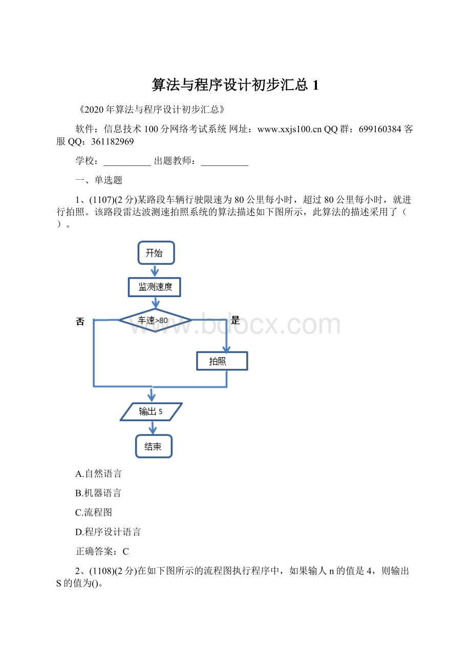 算法与程序设计初步汇总 1.docx_第1页