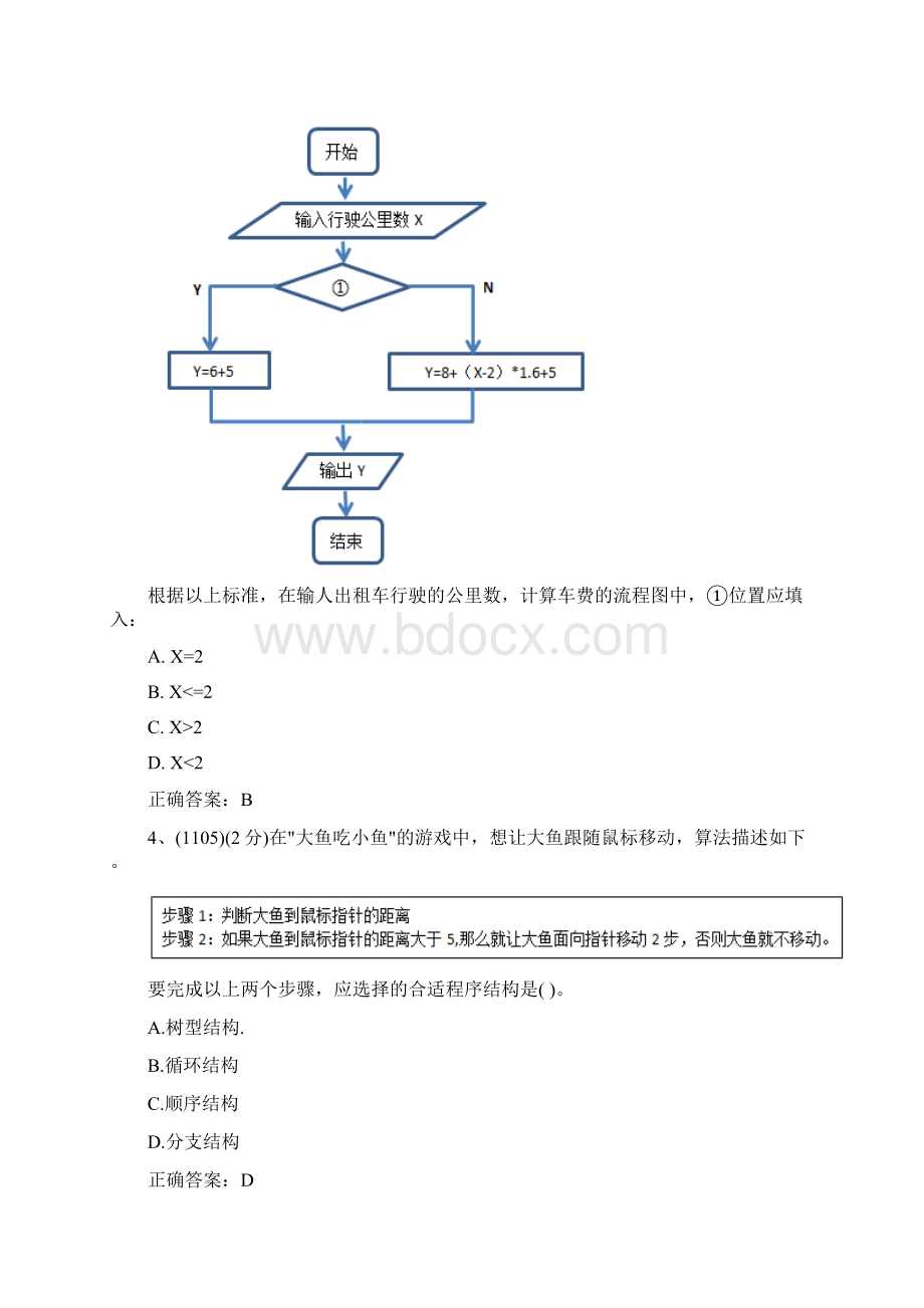 算法与程序设计初步汇总 1.docx_第3页