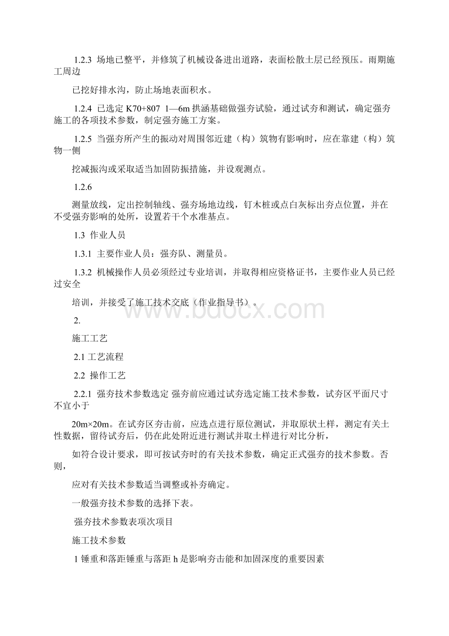 强夯专项施工方案.docx_第2页