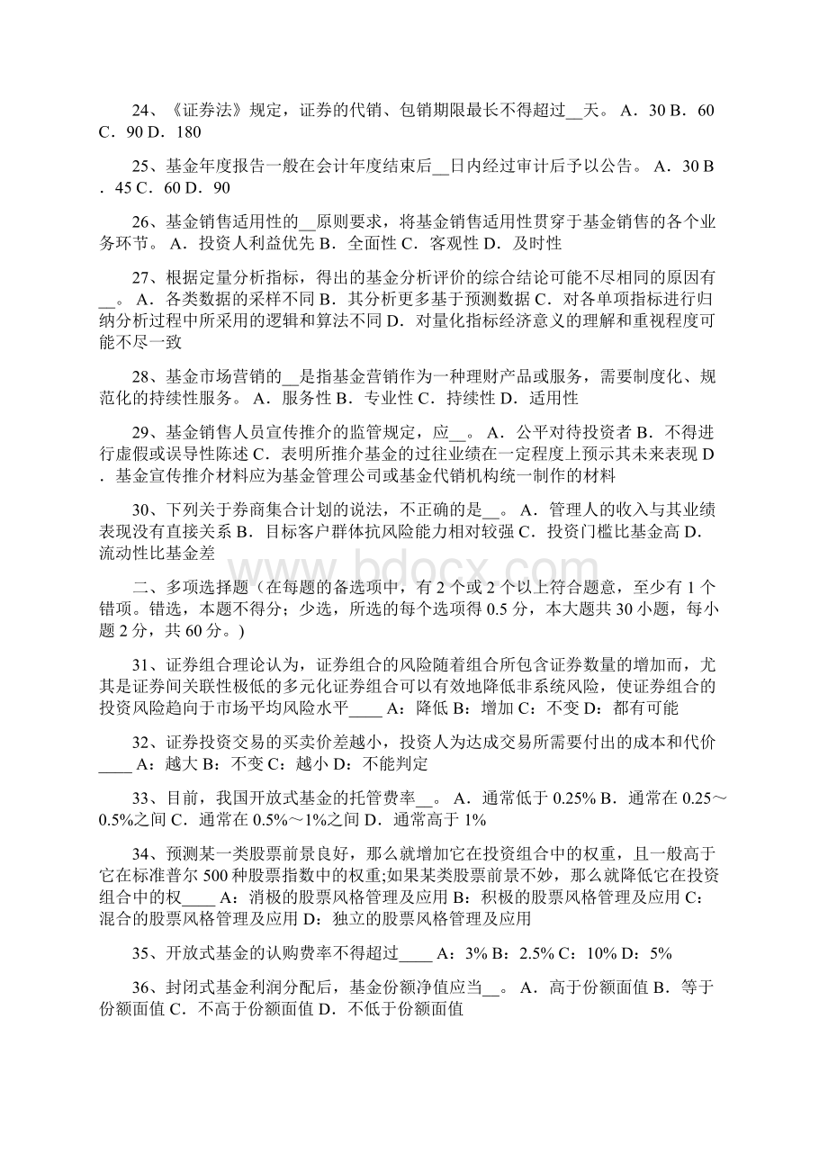 宁夏省上半年基金从业资格资本结构概述试题.docx_第3页