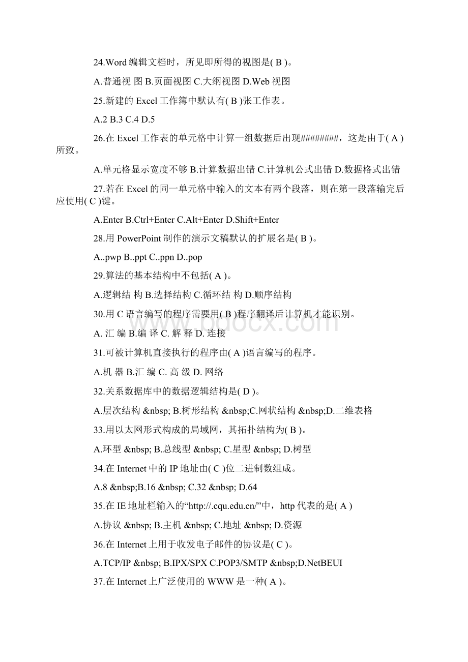 大学计算机基础考试题库汇编.docx_第3页