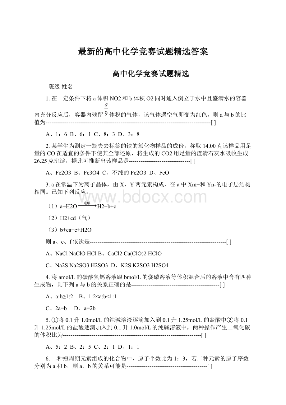 最新的高中化学竞赛试题精选答案文档格式.docx