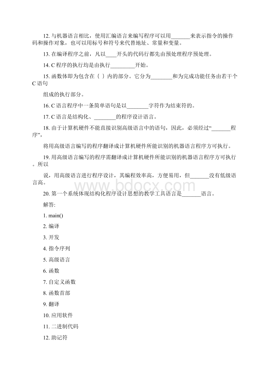 C语言程序设计试题 集.docx_第2页