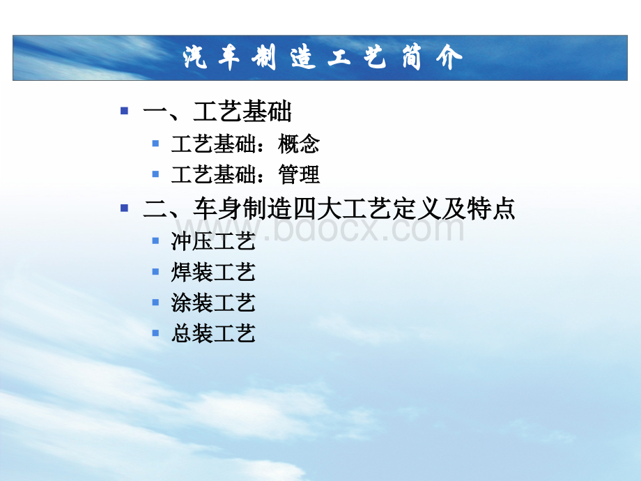 汽车制造工艺(四大工艺简介).ppt_第2页