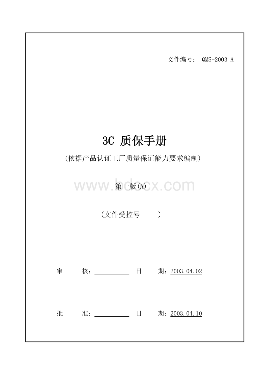 某电机厂3C手册模板dxc文档格式.doc