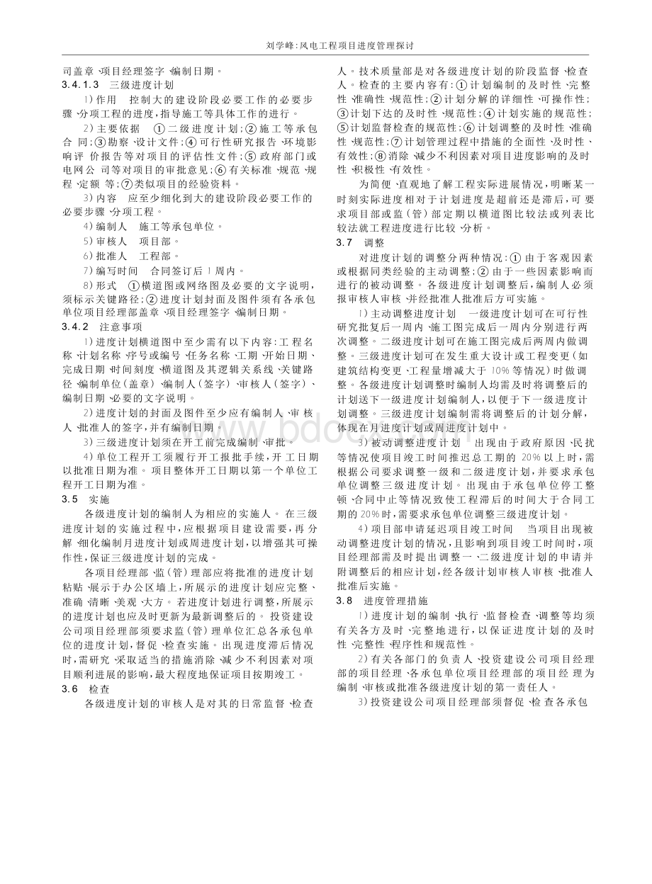 论文：风电工程项目进度管理Word文档格式.docx_第3页