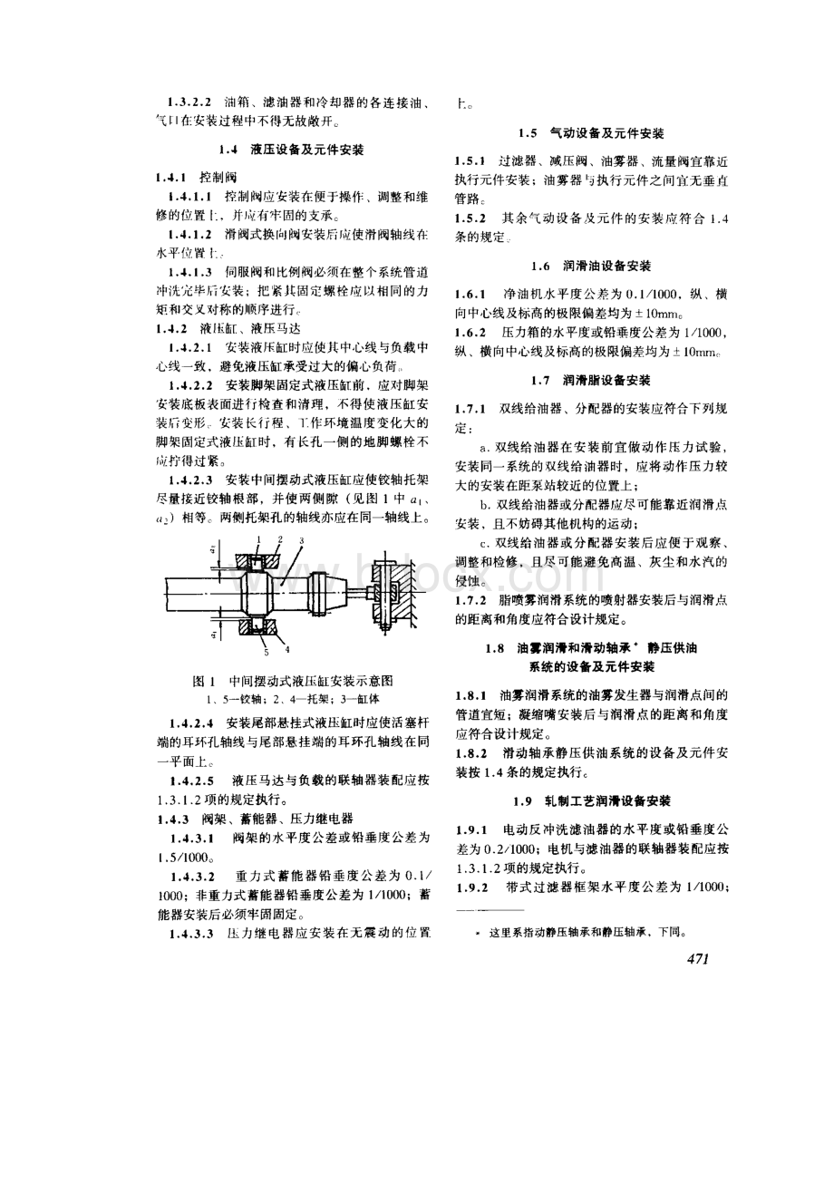 冶金机械设备安装工程施工及验收规范(液压、气动、润滑)YBJ207-85资料下载.pdf_第3页