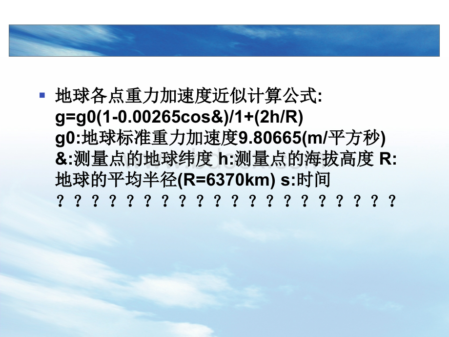 捷联惯性导航原理.ppt_第2页