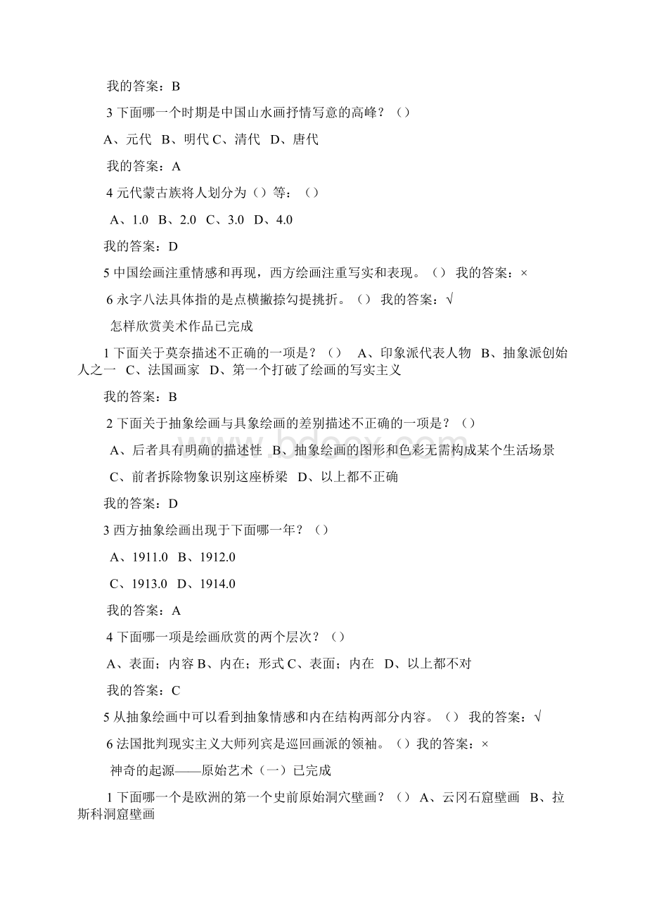 西方美术鉴赏尔雅题库资料文档格式.docx_第3页