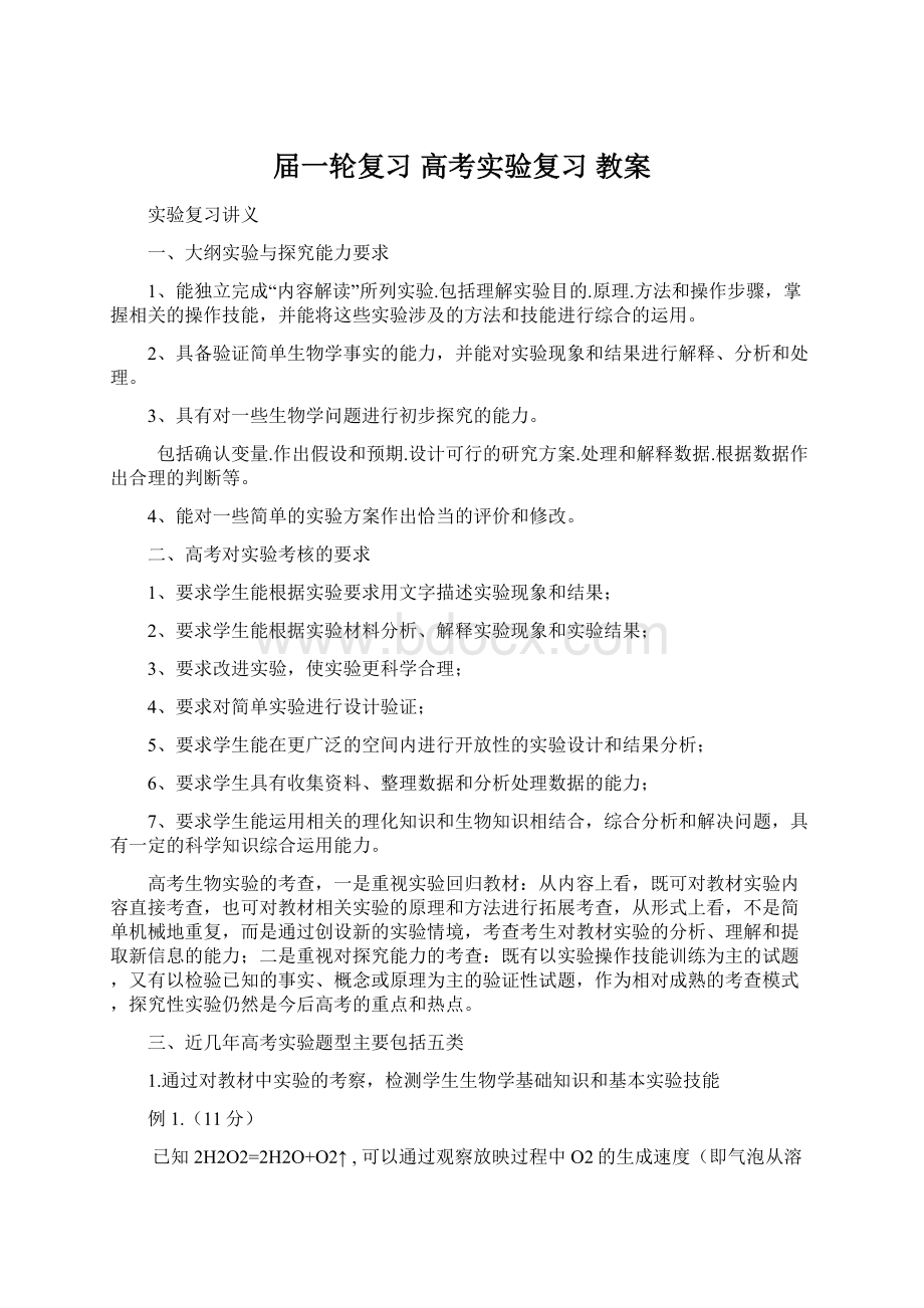 届一轮复习 高考实验复习 教案.docx