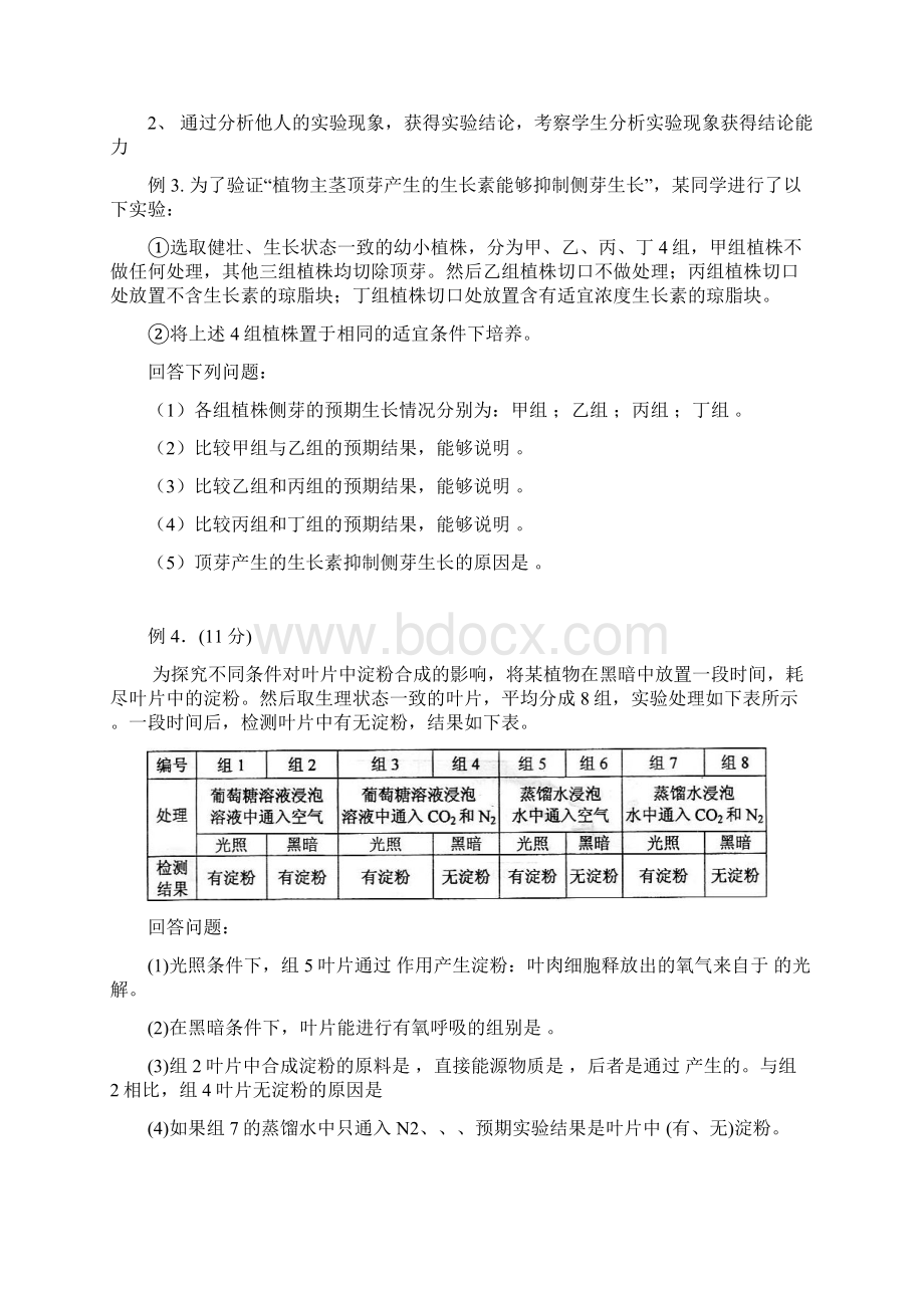 届一轮复习 高考实验复习 教案.docx_第3页