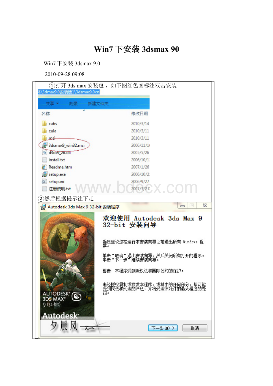 Win7下安装3dsmax 90Word下载.docx
