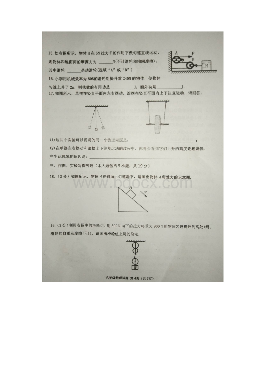 山东省东营市学年八年级物理下册期末考试题.docx_第3页