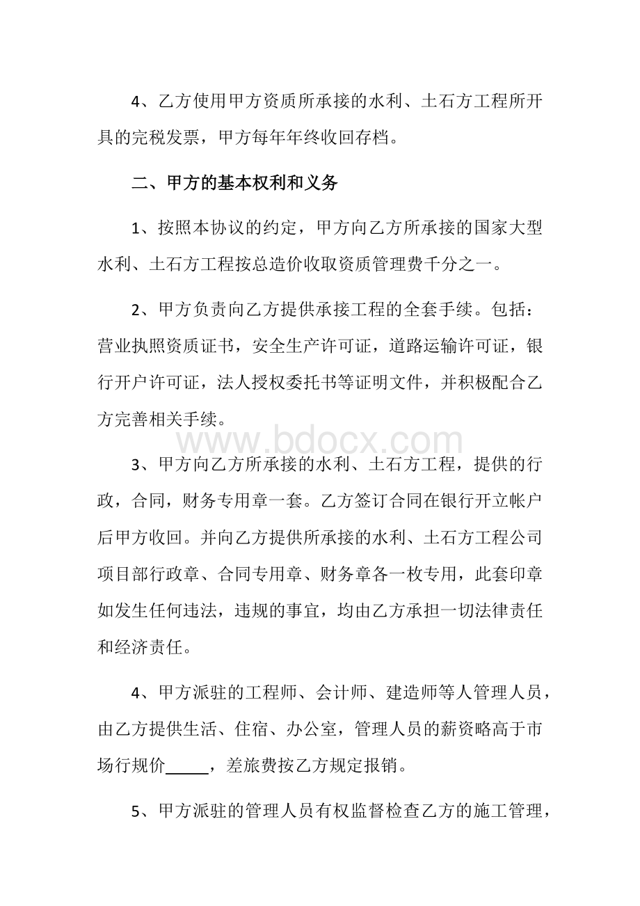 土石方水利工程资质挂靠协议Word文档下载推荐.docx_第2页