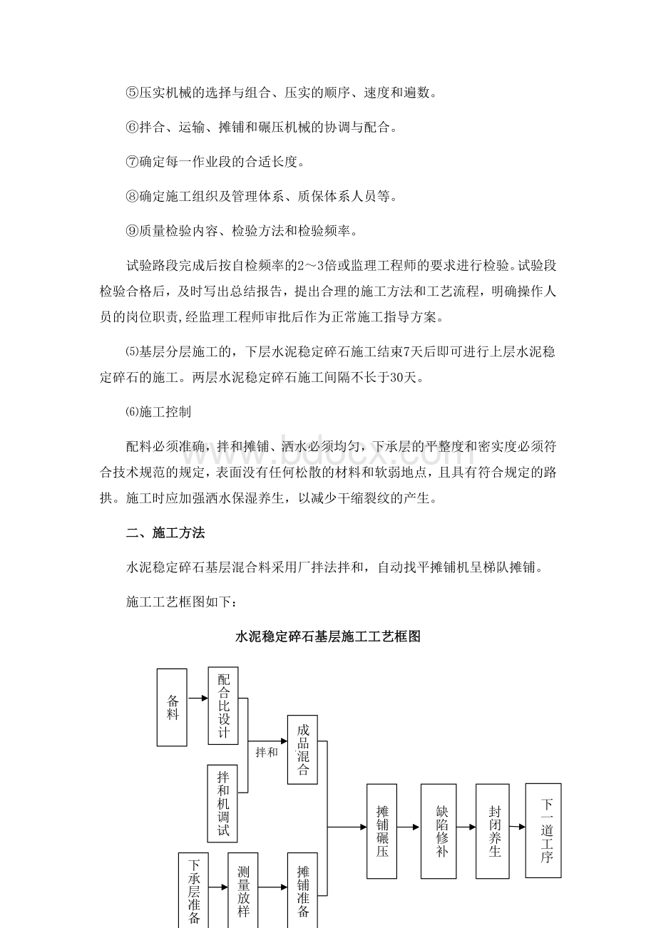 水稳基层开工报告Word文档格式.docx_第3页