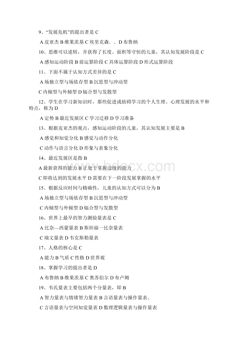 教育心理学章节练习及答案文档格式.docx_第3页