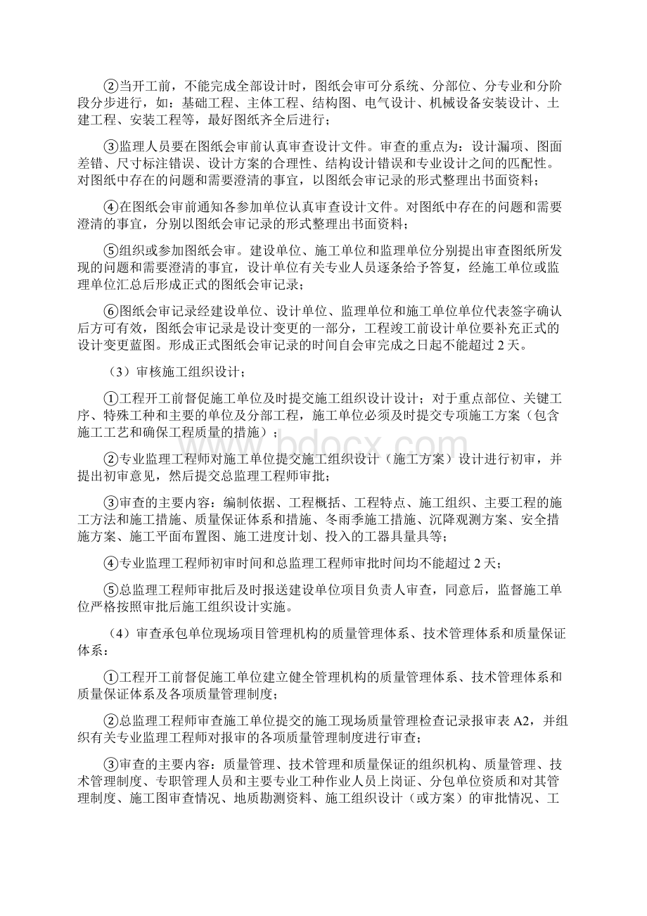 监理工作细则.docx_第2页