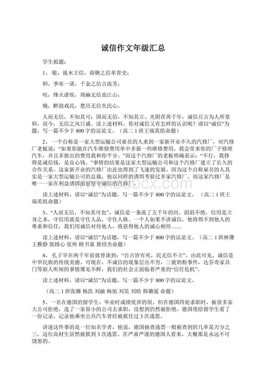 诚信作文年级汇总Word文档格式.docx