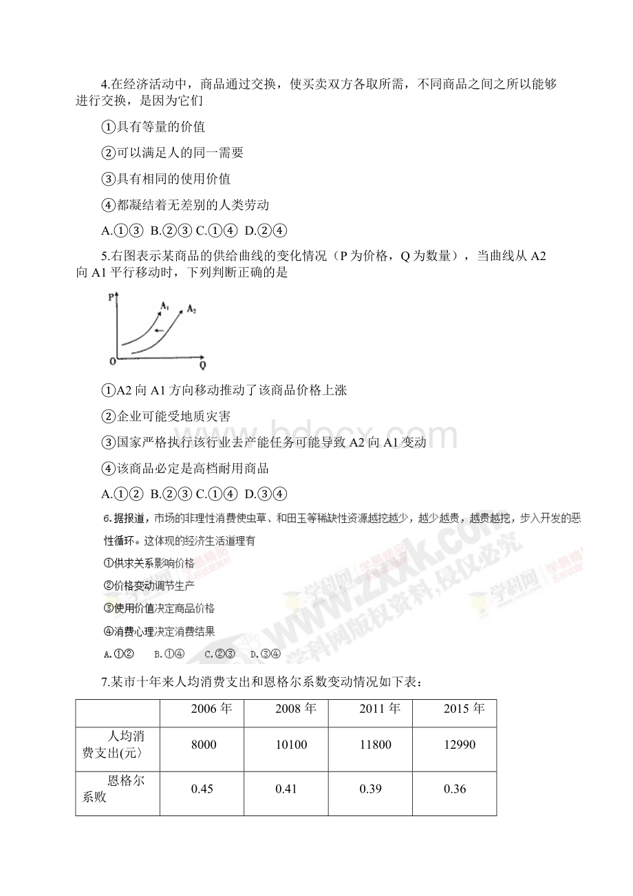 河南省安阳县学年高一上学期期中考试政治试题 Word版含答案Word文件下载.docx_第2页