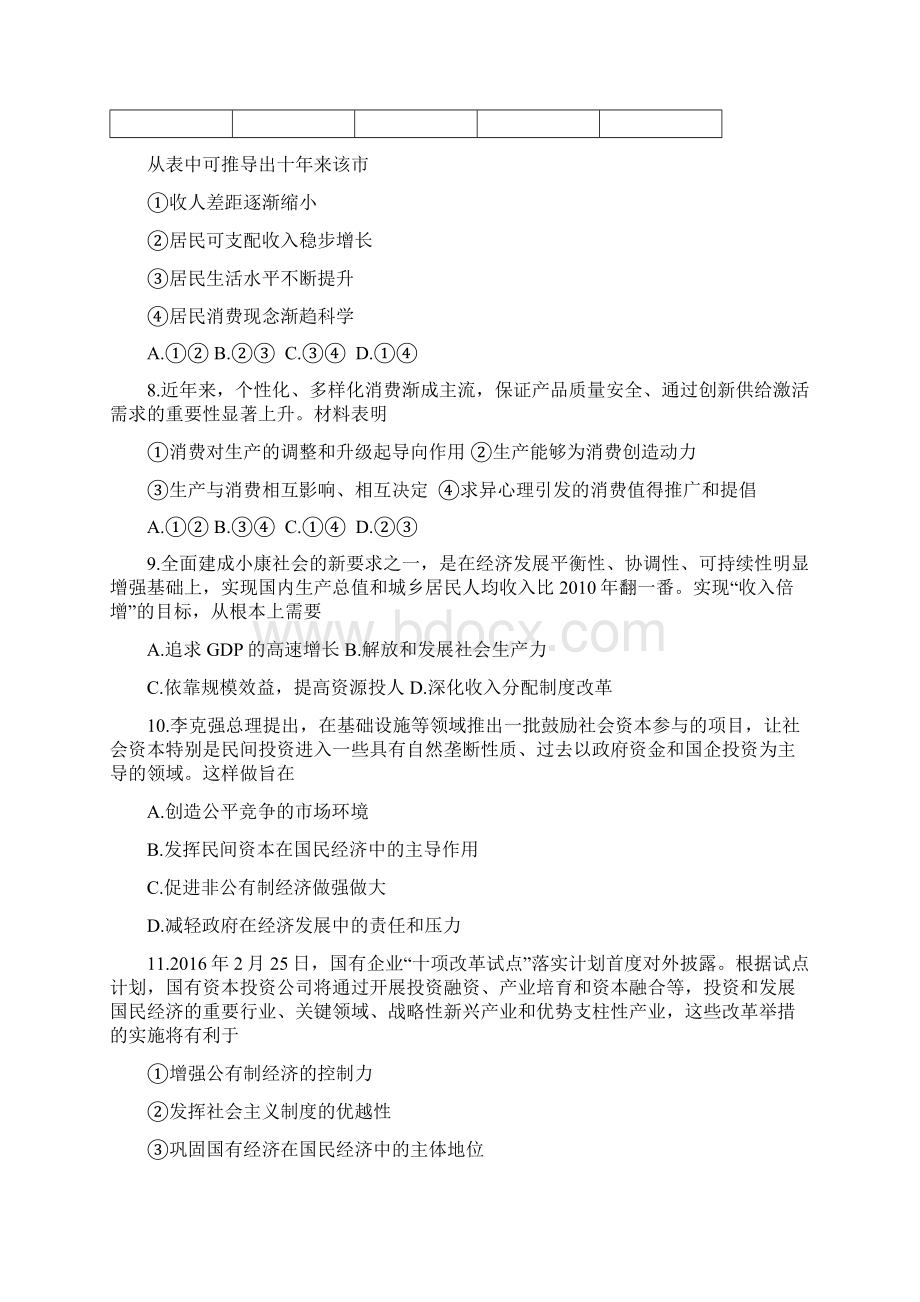 河南省安阳县学年高一上学期期中考试政治试题 Word版含答案.docx_第3页