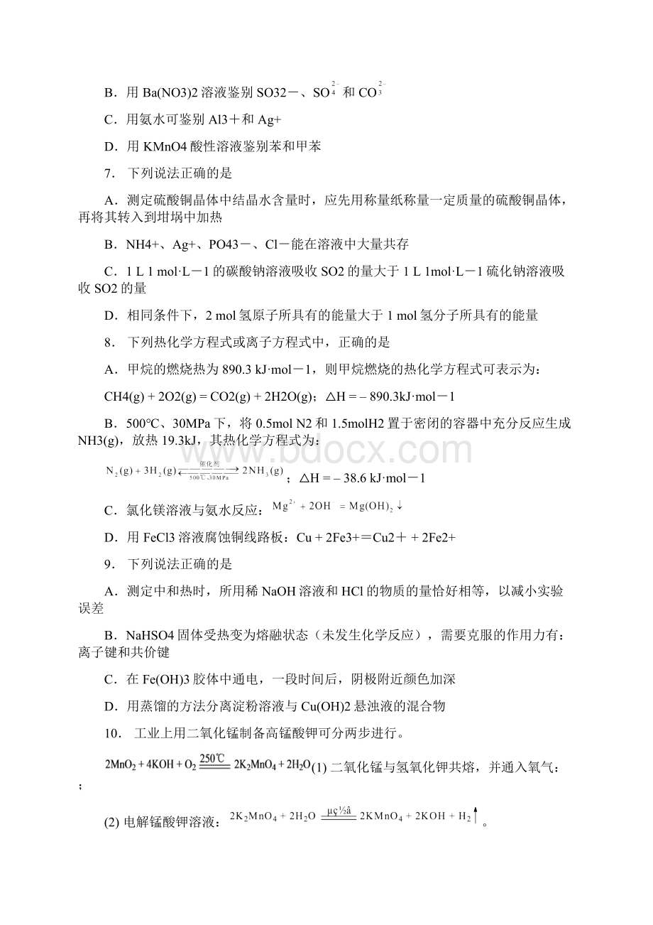 重庆市西师大附中届高三第一次月考理综Word下载.docx_第3页