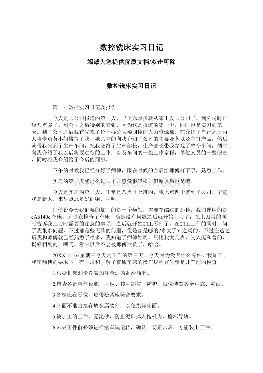 数控铣床实习日记.docx_第1页