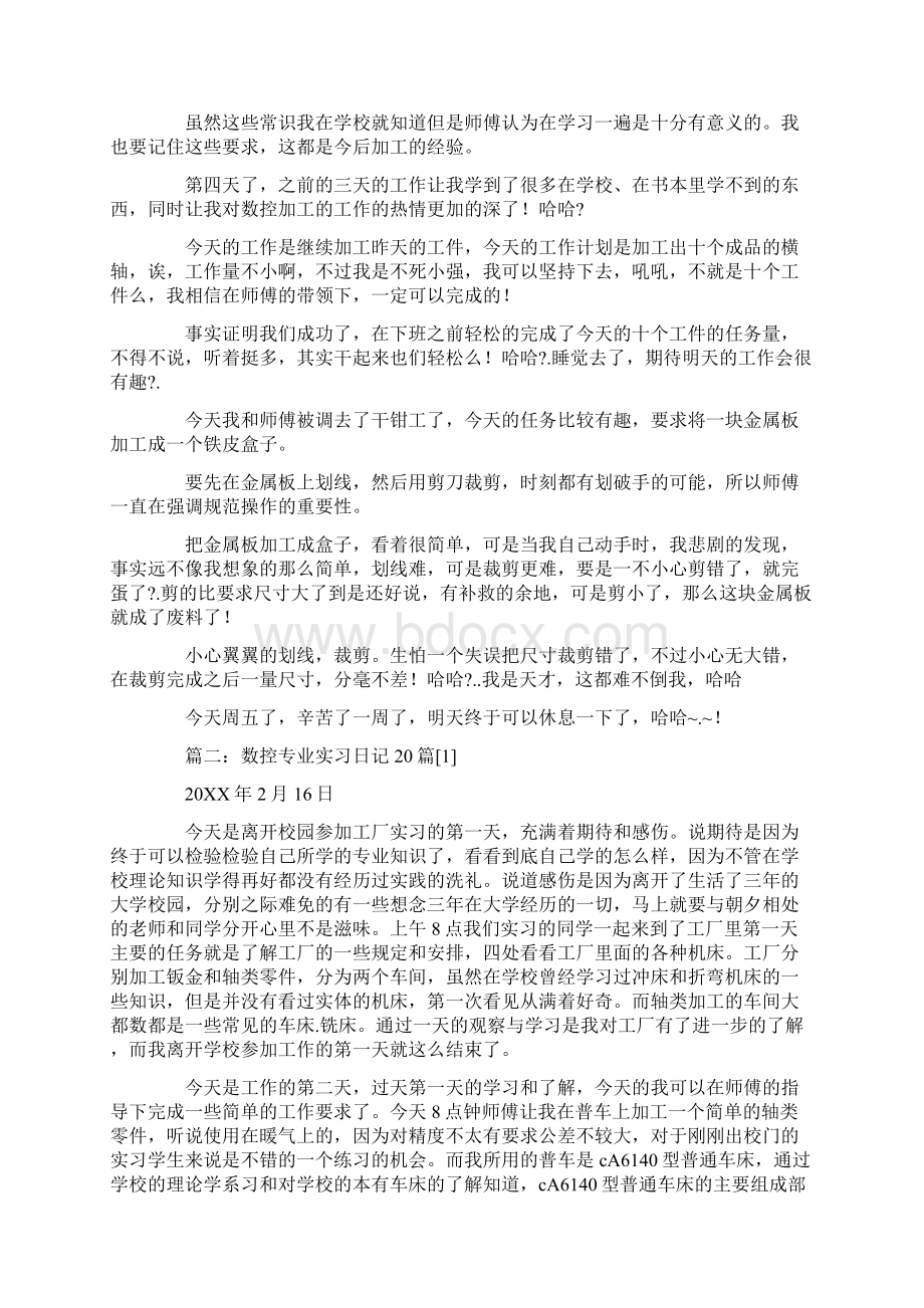 数控铣床实习日记.docx_第2页