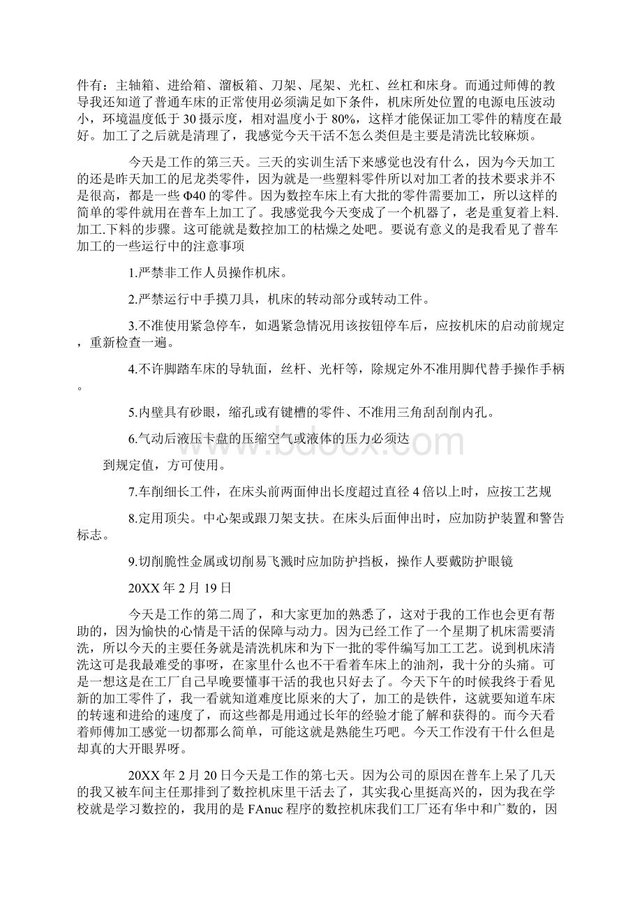 数控铣床实习日记.docx_第3页