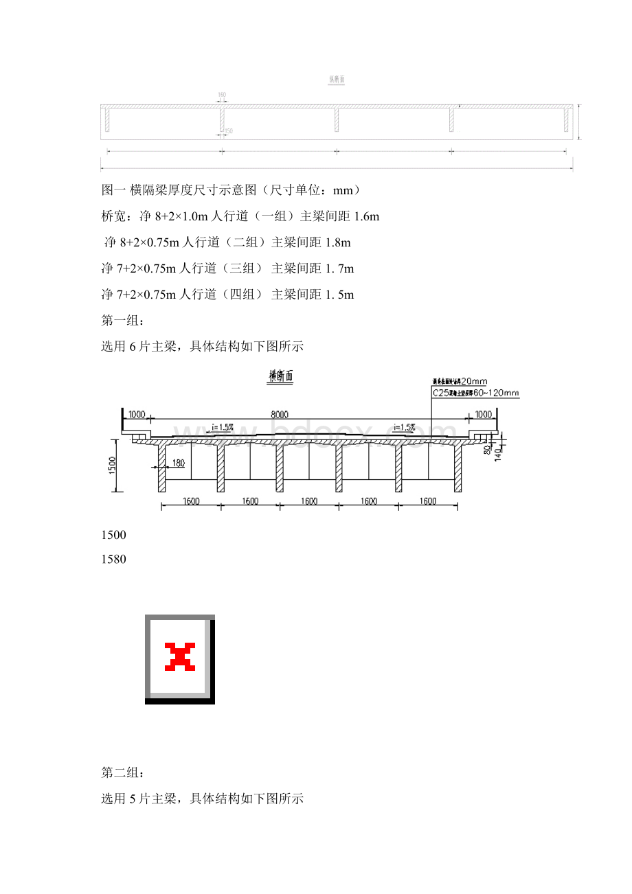 桥梁课程设计梁桥级Word文档格式.docx_第2页