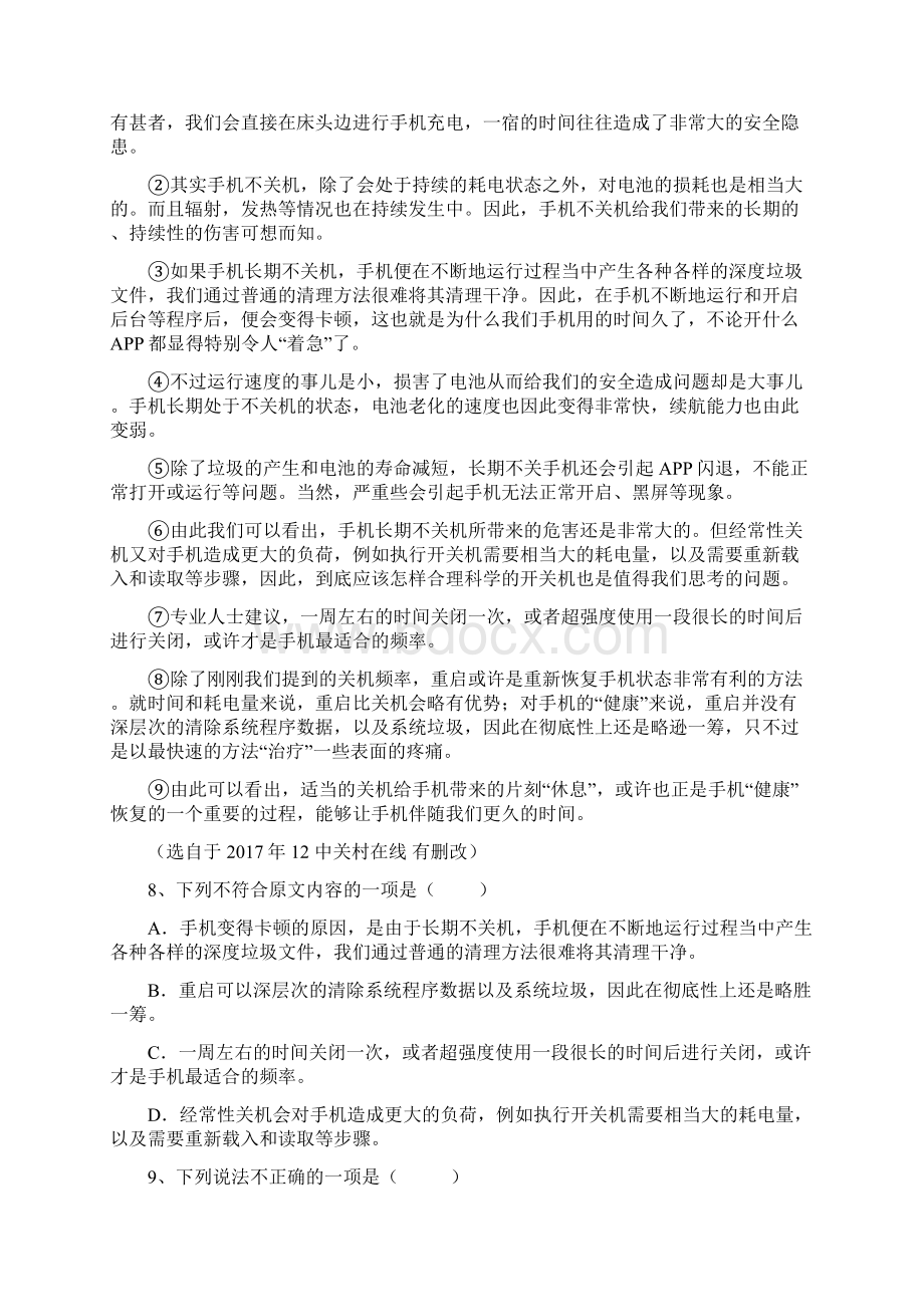 语文中考模拟考试题.docx_第3页