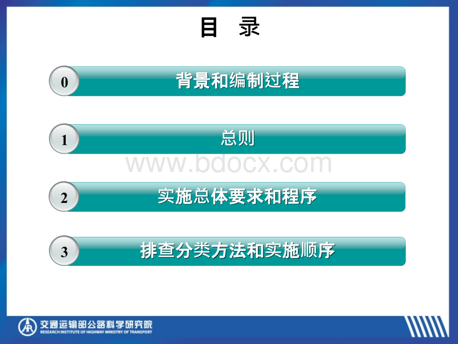 公路安全生命防护工程实施技术指南.ppt_第2页