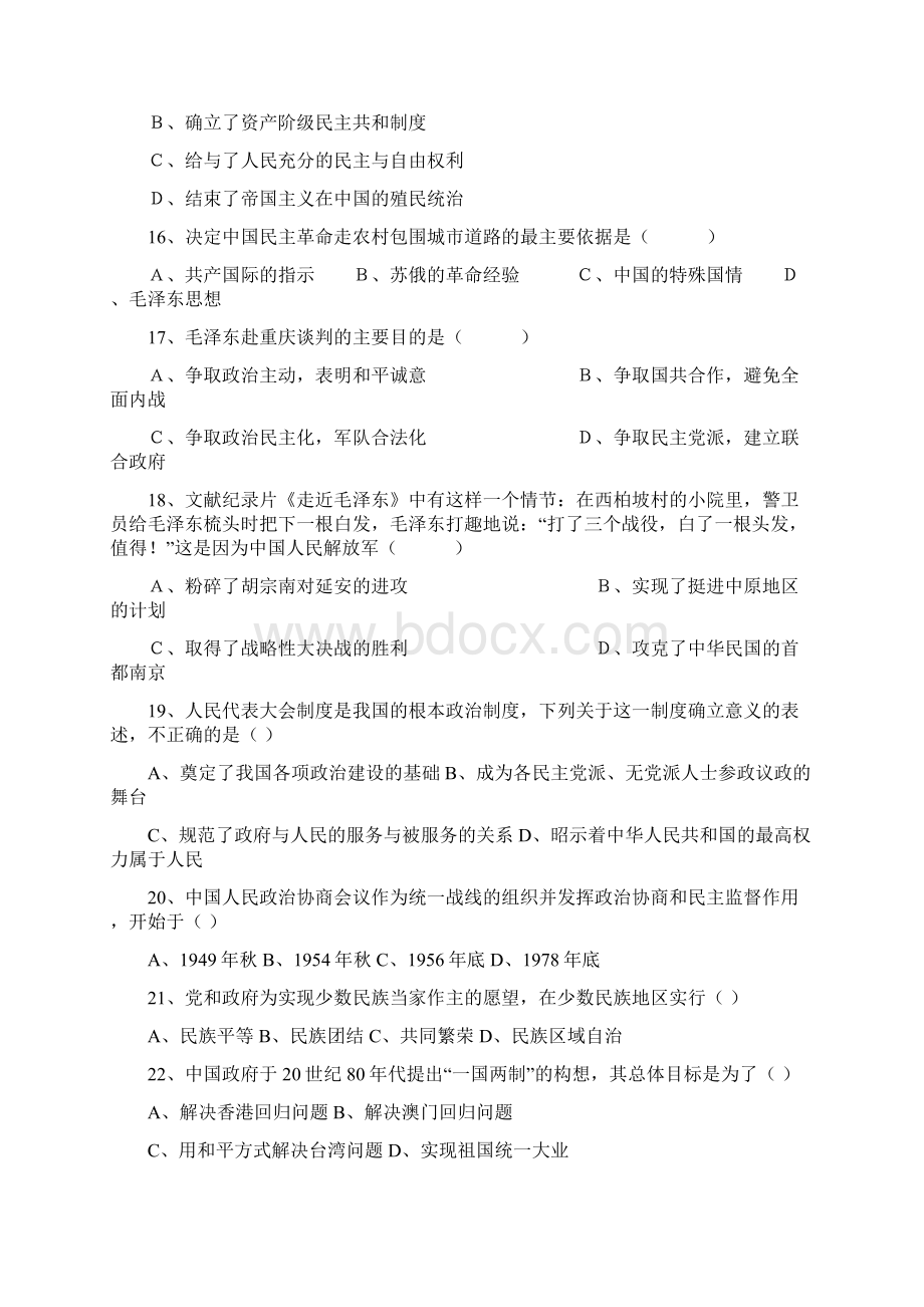 高中历史必修一政治史模块期中考试试题.docx_第3页