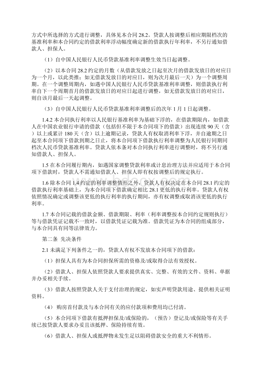 个人购房担保借款合同模板范本Word文件下载.docx_第2页