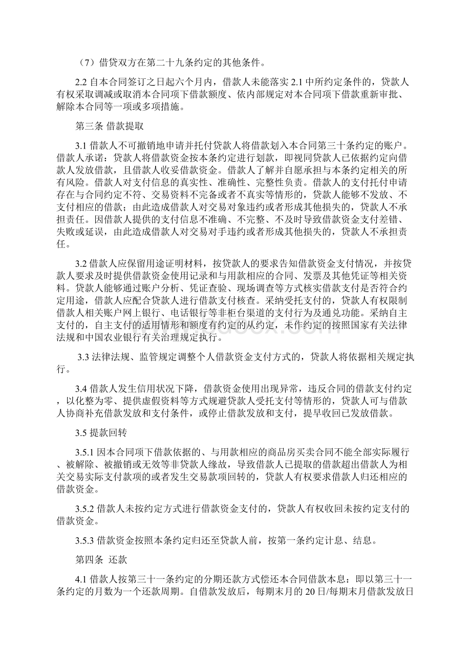 个人购房担保借款合同模板范本Word文件下载.docx_第3页