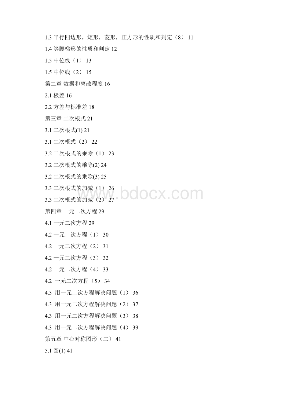 九年级上 数学各章节全部学案.docx_第2页