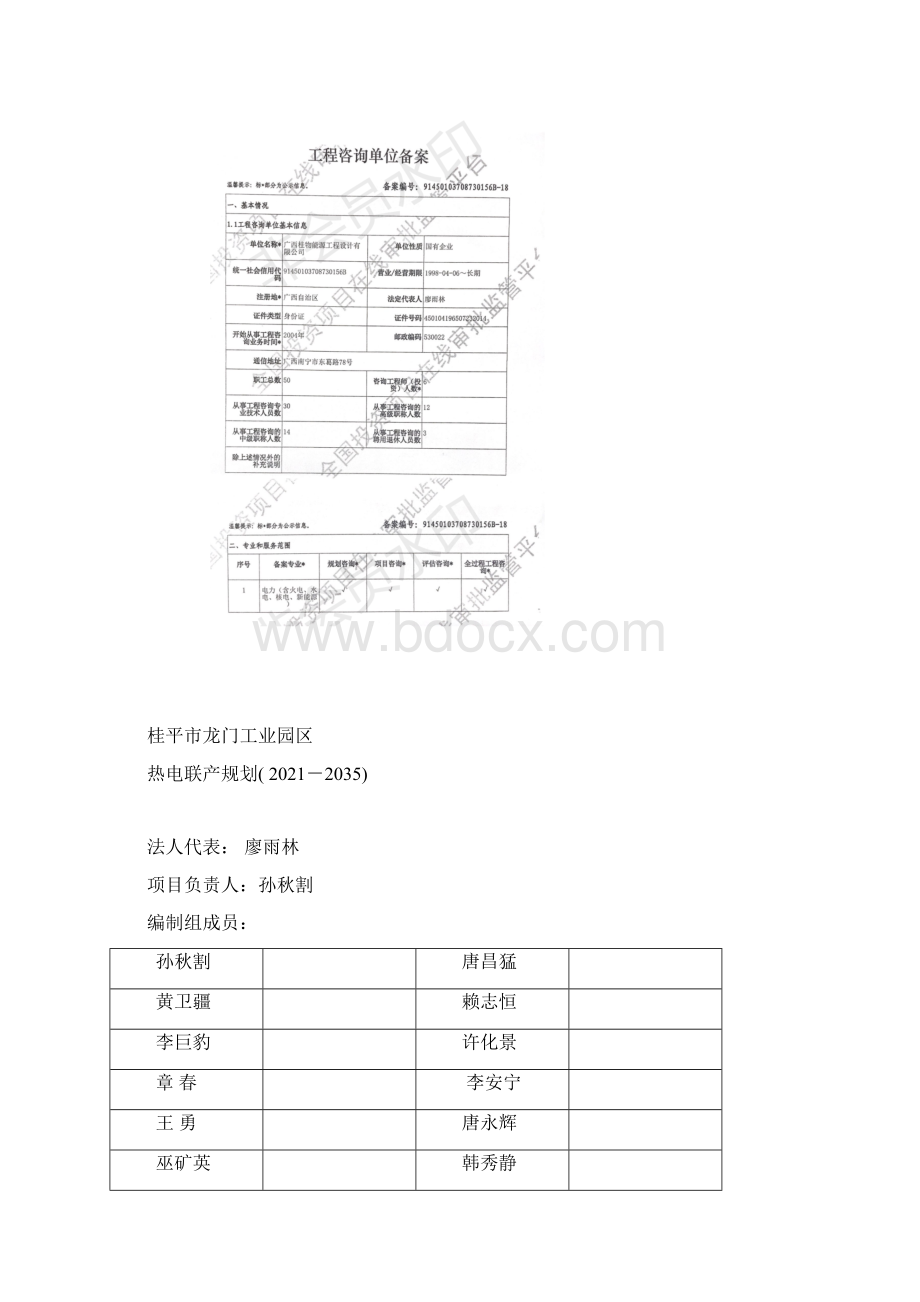 桂平龙门工业园区Word文件下载.docx_第2页