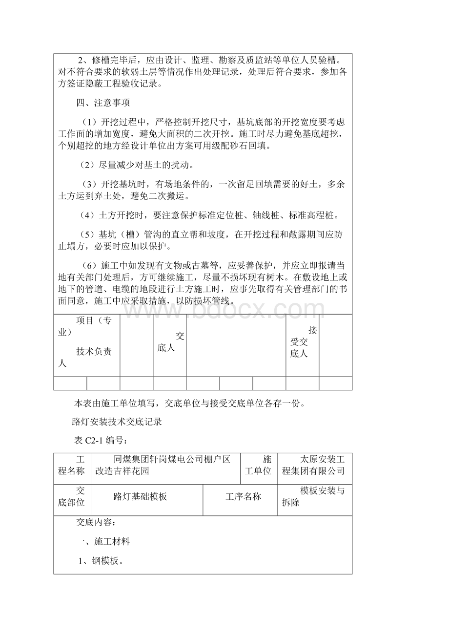 路灯安装技术交底Word格式.docx_第2页